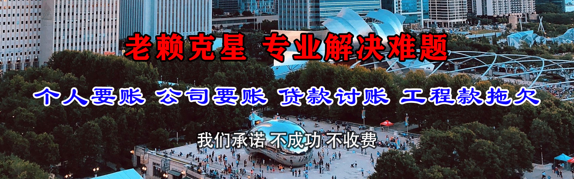 白云讨账公司